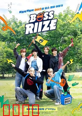 BOSS RIIZE第二季：终极对决