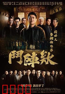 角头：兄弟情义的血色江湖