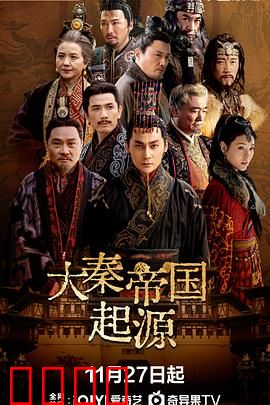 大秦帝国起源：铁血秦魂