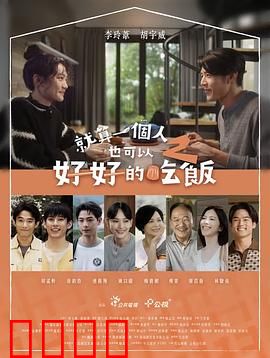 就算一个人也可以好好的吃饭2：独食暖胃