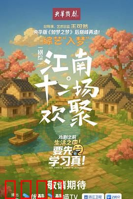 江南·十二场欢聚：十二种江南风情