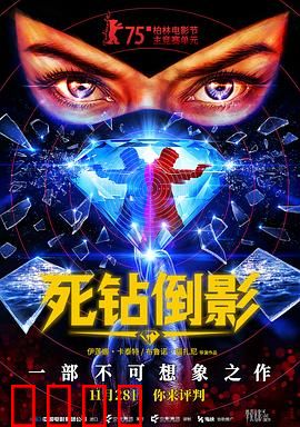 死钻倒影：钻石背后的阴谋