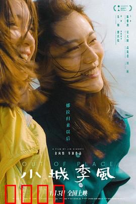 小城季风：逆风翻盘的青春