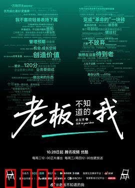 老板不知道的我·老友季2：友情与职场博弈