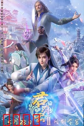 君有云第二季：热血回归