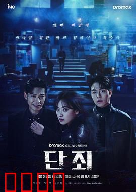 断罪：人性迷局