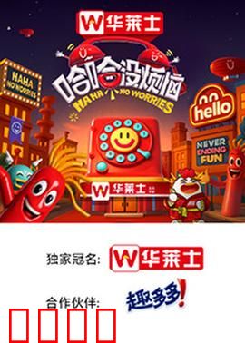 哈哈没烦恼：欢笑治愈之旅