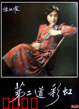 第二道彩虹粤语：笑泪交织追梦路