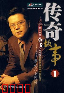 传奇故事：逆袭人生
