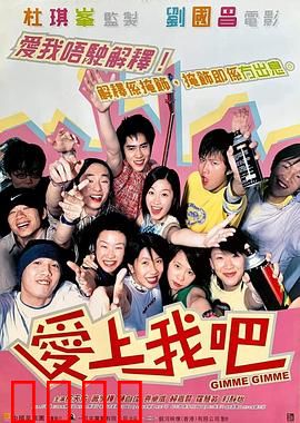 爱上我吧粤语：甜蜜都市爱情