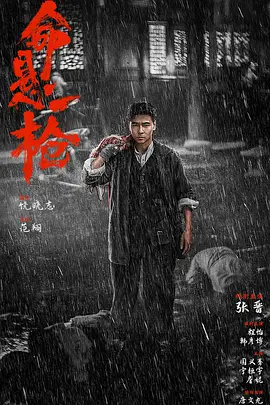 命悬一枪：绝境逆袭