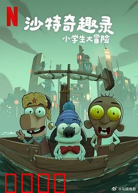 沙特奇趣录：沙漠幽默风