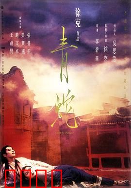 青蛇粤语：人妖殊途修炼情