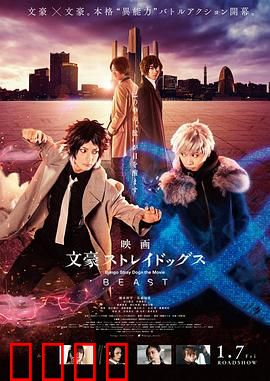 文豪野犬BEAST国语：平行世界宿命对决