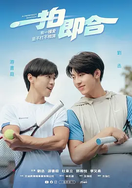 一拍即合：默契搭档