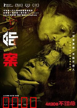 命案粤语：血腥真相