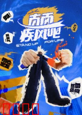 直面疾风吧：逆风翻盘的勇气