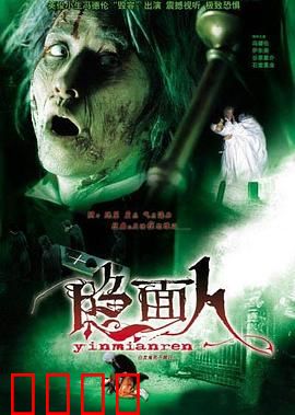 白发鬼粤语：怨念缠身