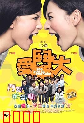 爱斗大粤语：青春恋爱大作战