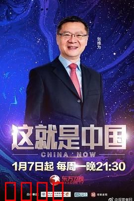这就是中国：中国自信之路