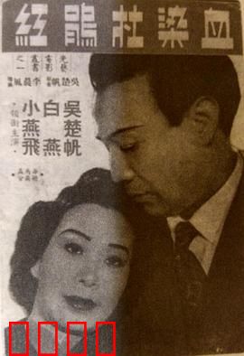 血染杜鹃红粤语：杜鹃泣血义难全