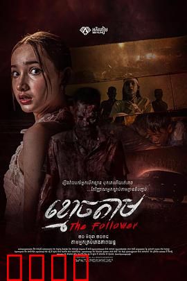 跟尸：亡者追踪