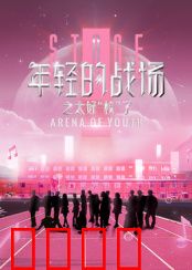 年轻的战场之太好“校”了：笑泪交织的青春
