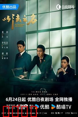 以法之名：正义天平