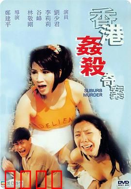 宝马山奇案：少年血案警示录
