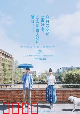 最爱今日天空，我却无法言明：暗恋催泪结局