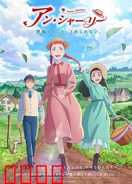 安妮·雪莉：红发孤女的蜕变