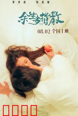 余生多指教：林之校顾魏甜蜜治愈