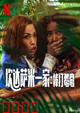 炊达萨米一家：美食传情