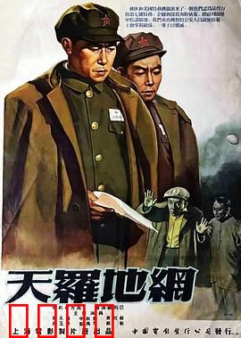 天罗地网粤语：警匪对决生死局