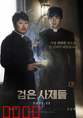 黑司祭们：驱魔之战