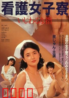 护士宿舍之淫指：深夜值班