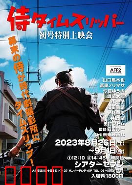 穿越武士：战国逆袭