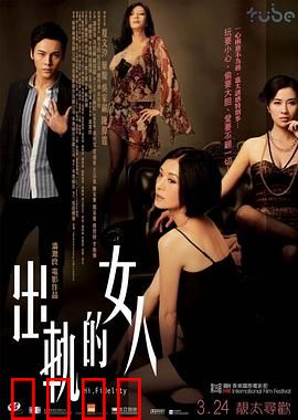 出轨的女人国语：婚姻围城