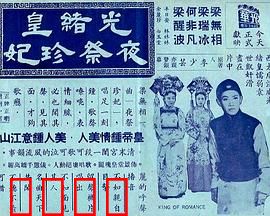 光绪皇夜祭珍妃粤语：泪洒深宫