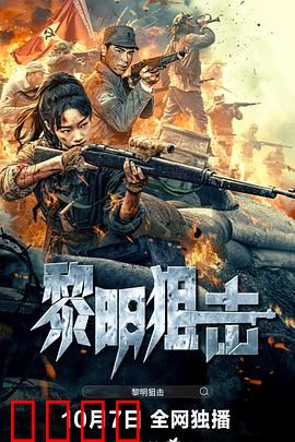 黎明狙击：终极猎杀