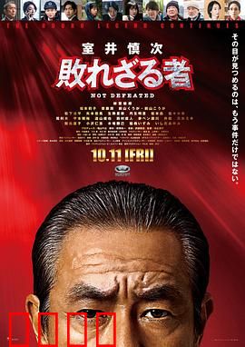 室井慎次不败之人：智勇双全破谜案