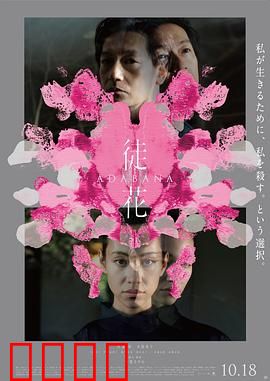 徒花：凋零的青春