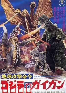 战龙哥斯拉之决战宇宙魔龙：终极对决