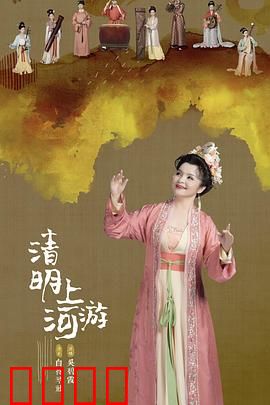 2023清明奇妙游：诗意清明画卷