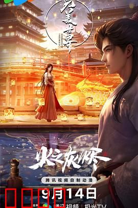 完美世界剧场版：决战黑暗之源