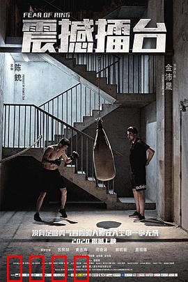 震撼擂台：拳王逆袭传奇
