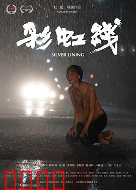 彩虹线：追寻彩虹的人