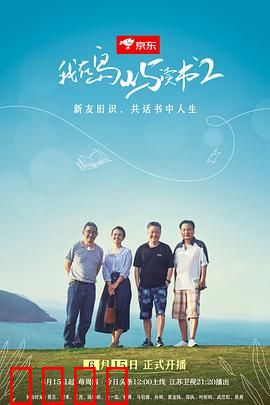 我在岛屿读书第二季：书香海岛心灵之旅