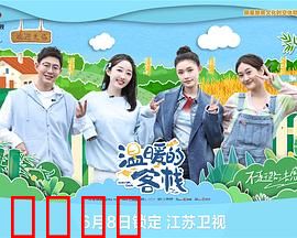 温暖的客栈：治愈人心的归宿