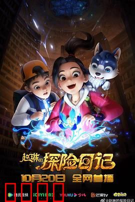 赵琳的探险日记：神秘古墓奇遇